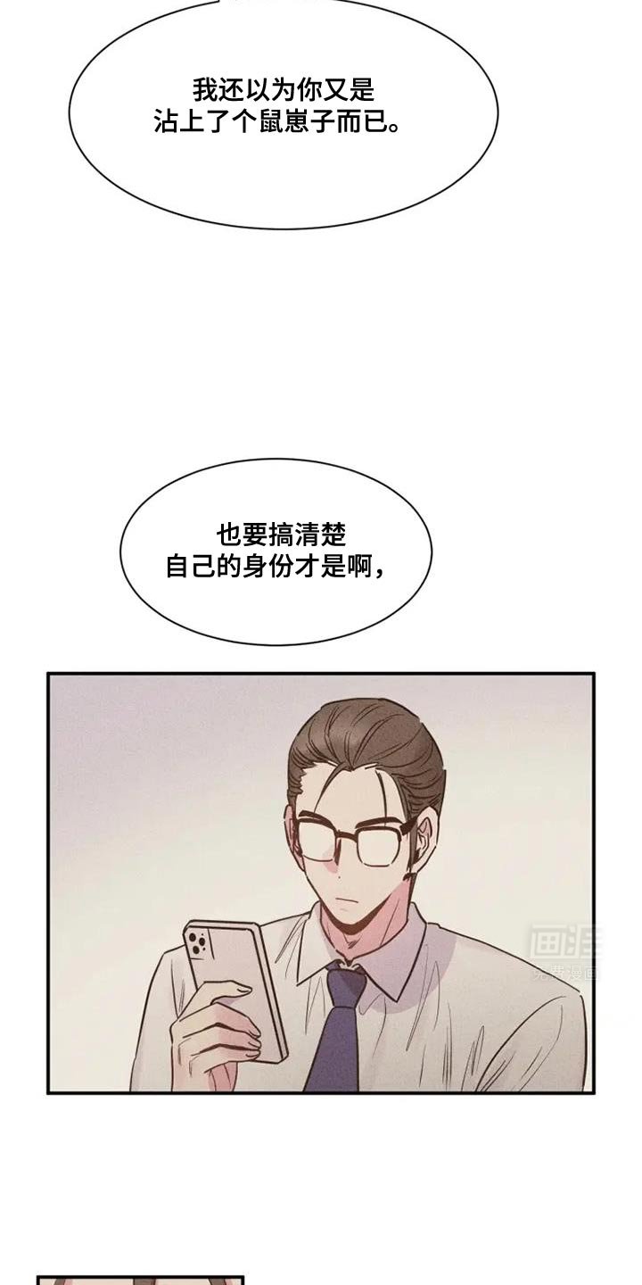 第110章：你会听哥哥的话吧？