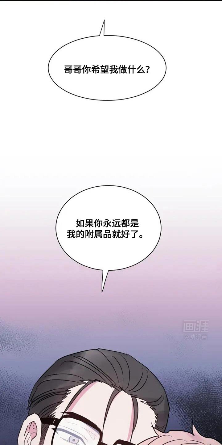 第110章：你会听哥哥的话吧？
