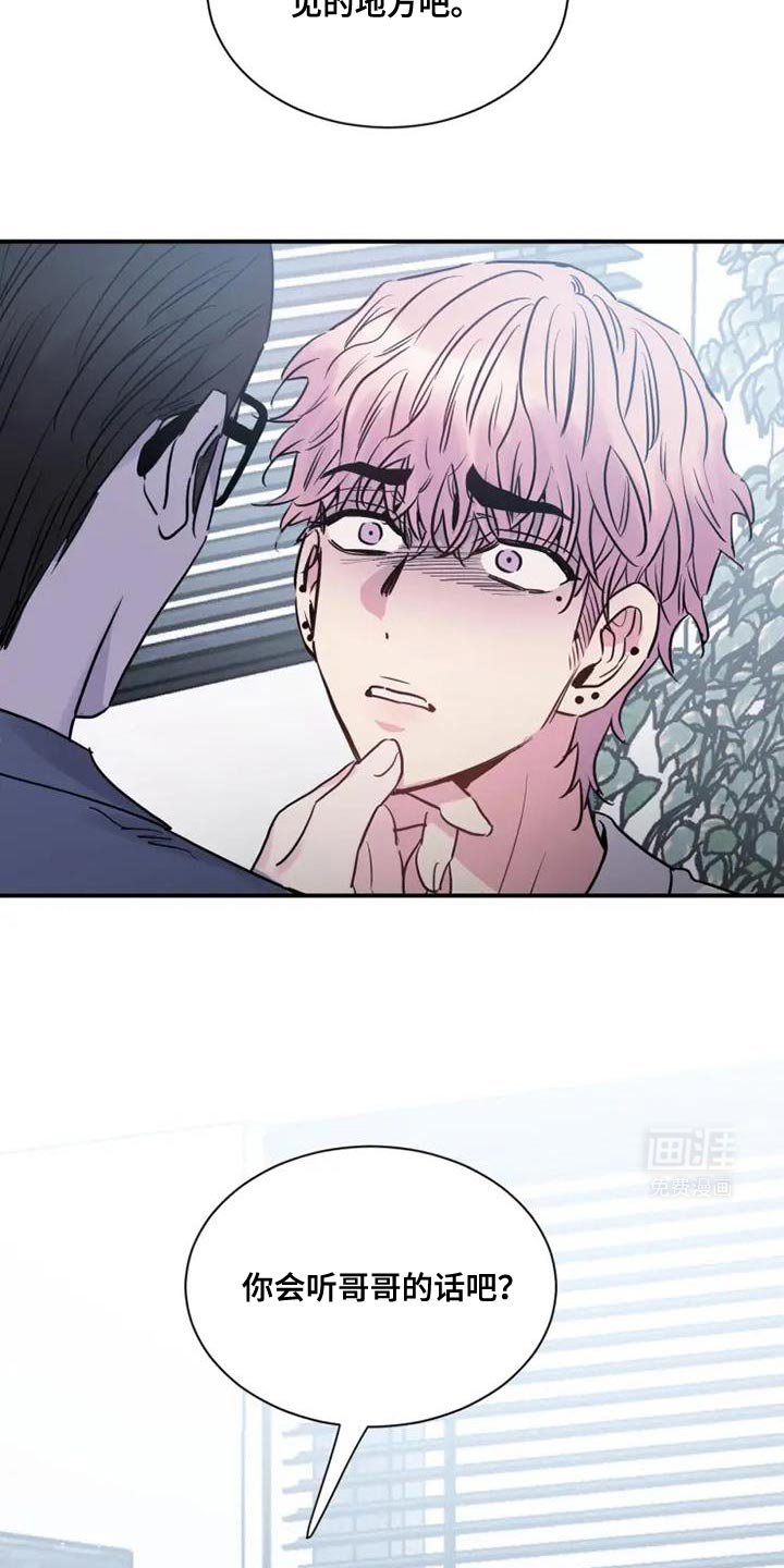 第110章：你会听哥哥的话吧？
