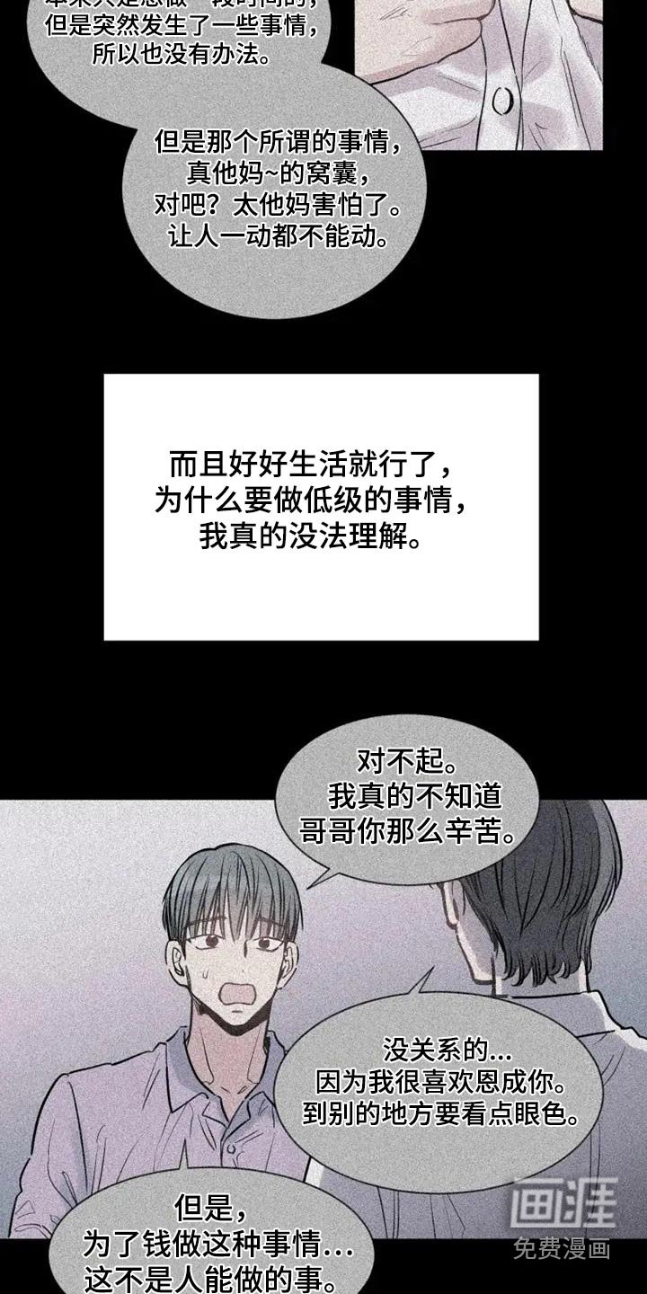 第116章：谁告诉你的