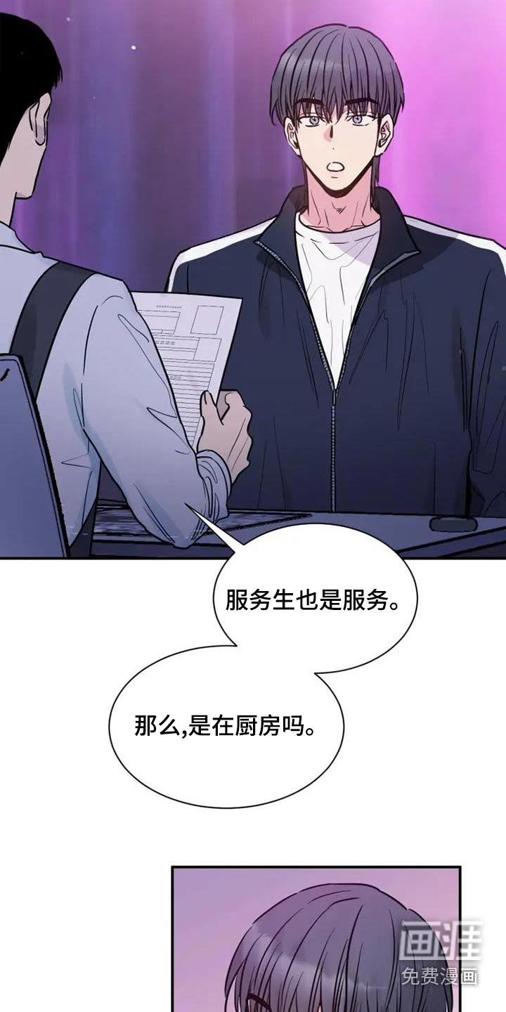 第126章：面试兼职