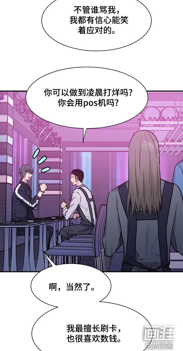 第126章：面试兼职