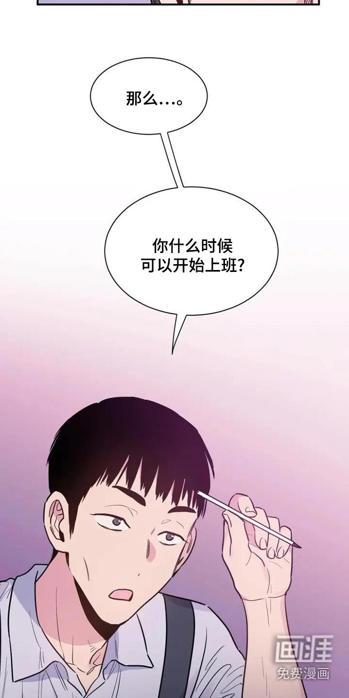 第126章：面试兼职