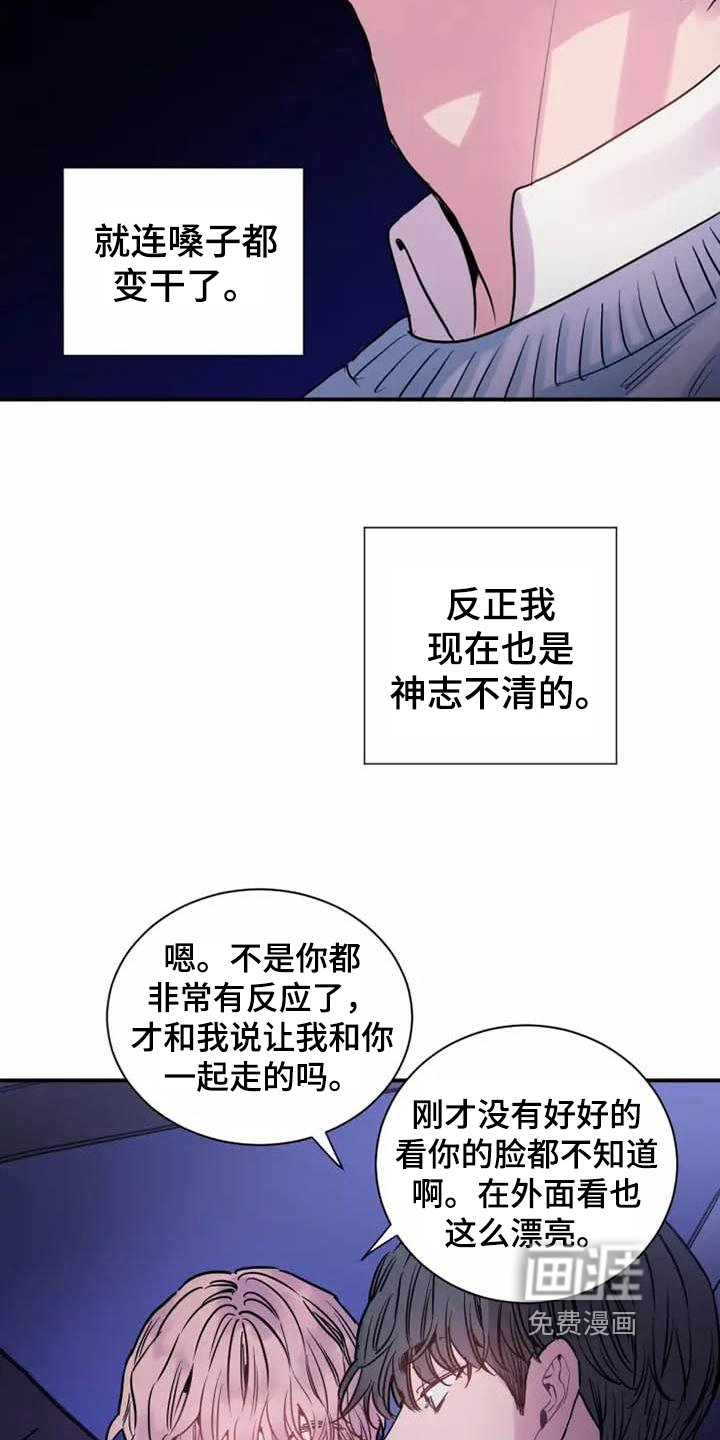 第14章：从未有过的感觉