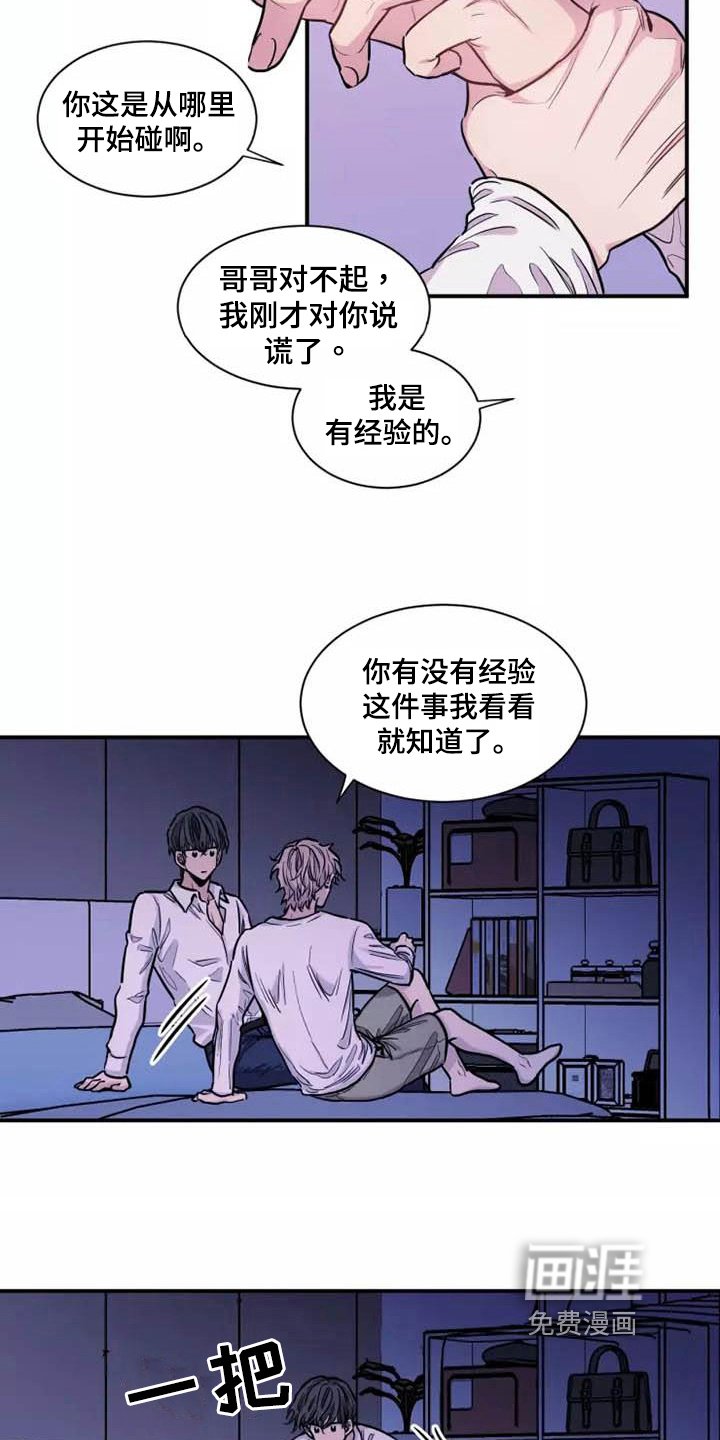 第16章：争吵
