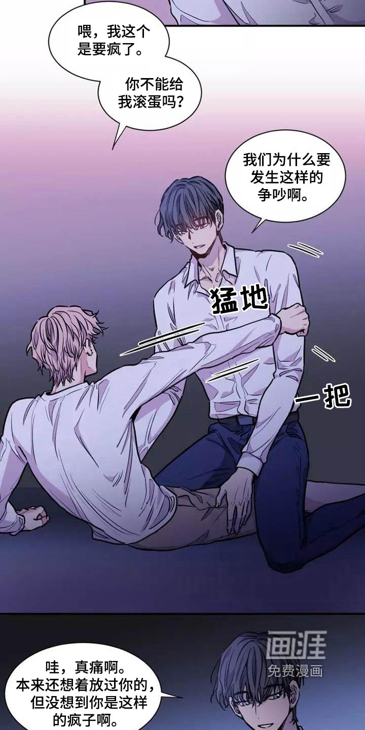 第16章：争吵
