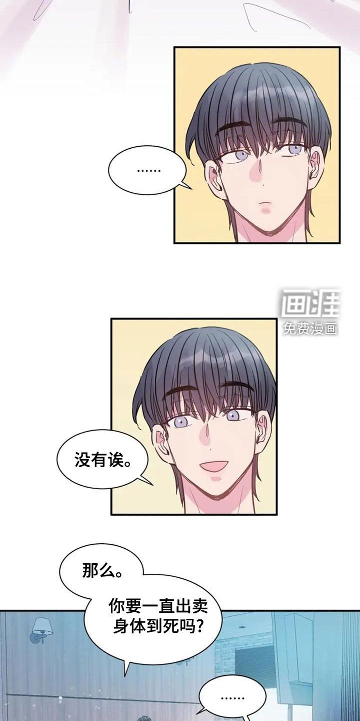 第38章：就算是假的