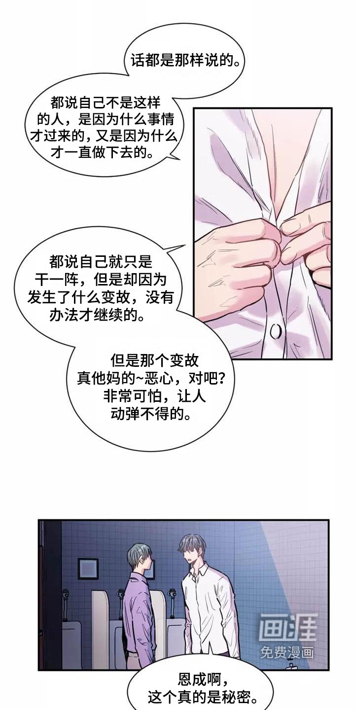 第6章：谎言
