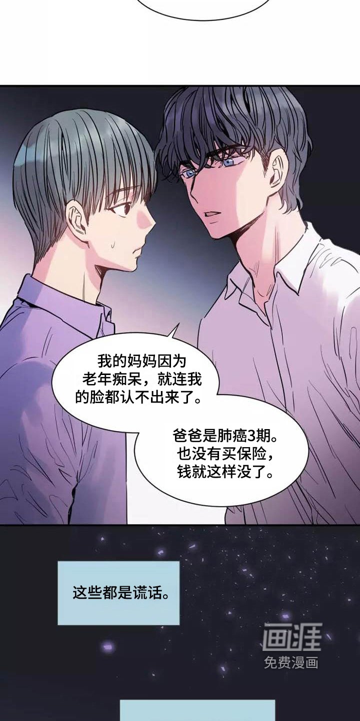 第6章：谎言