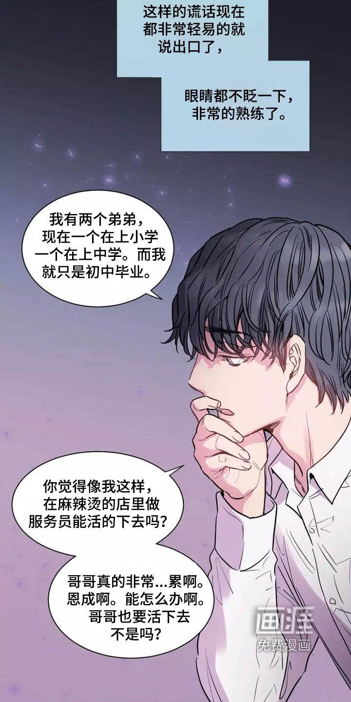 第6章：谎言