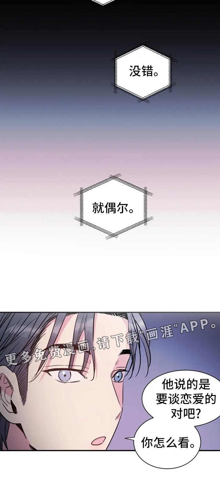 第66章：偶尔