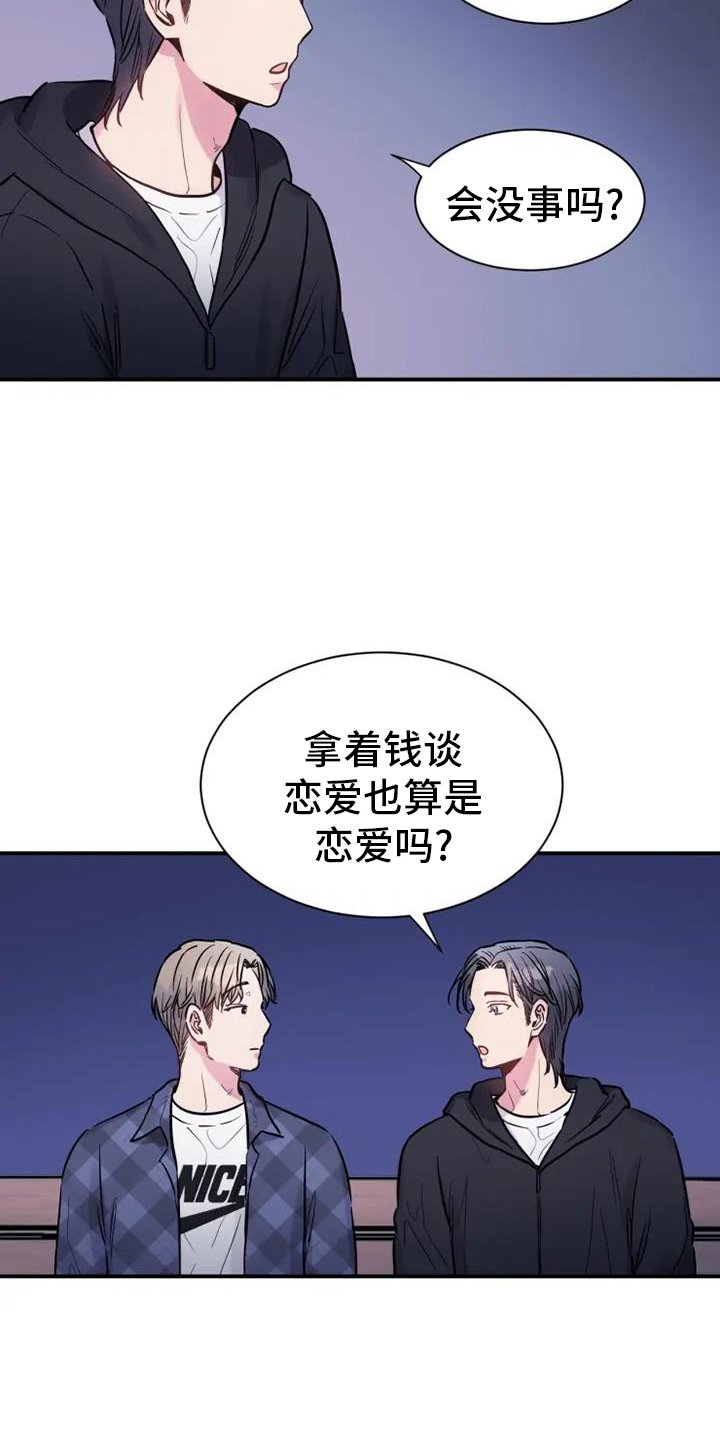 第67章：静观其变