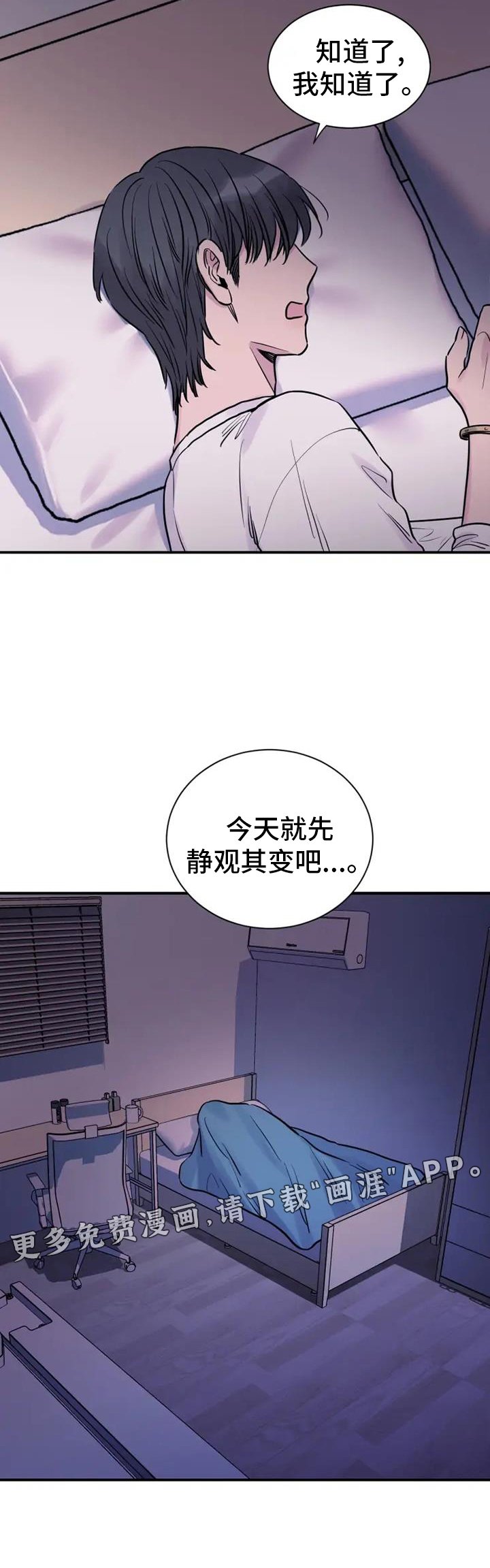 第67章：静观其变