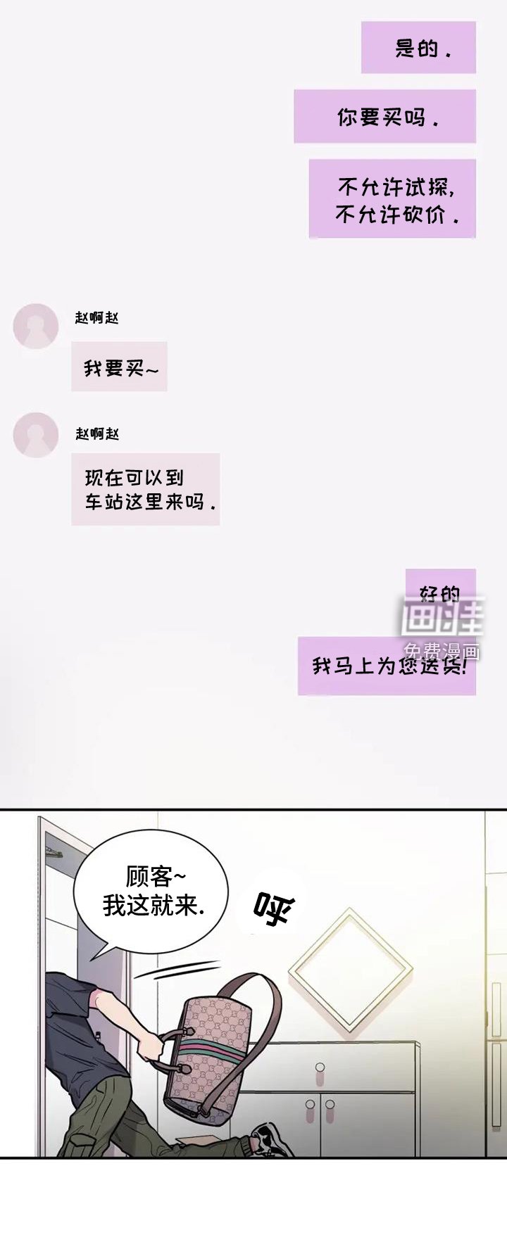 第69章：好久不见