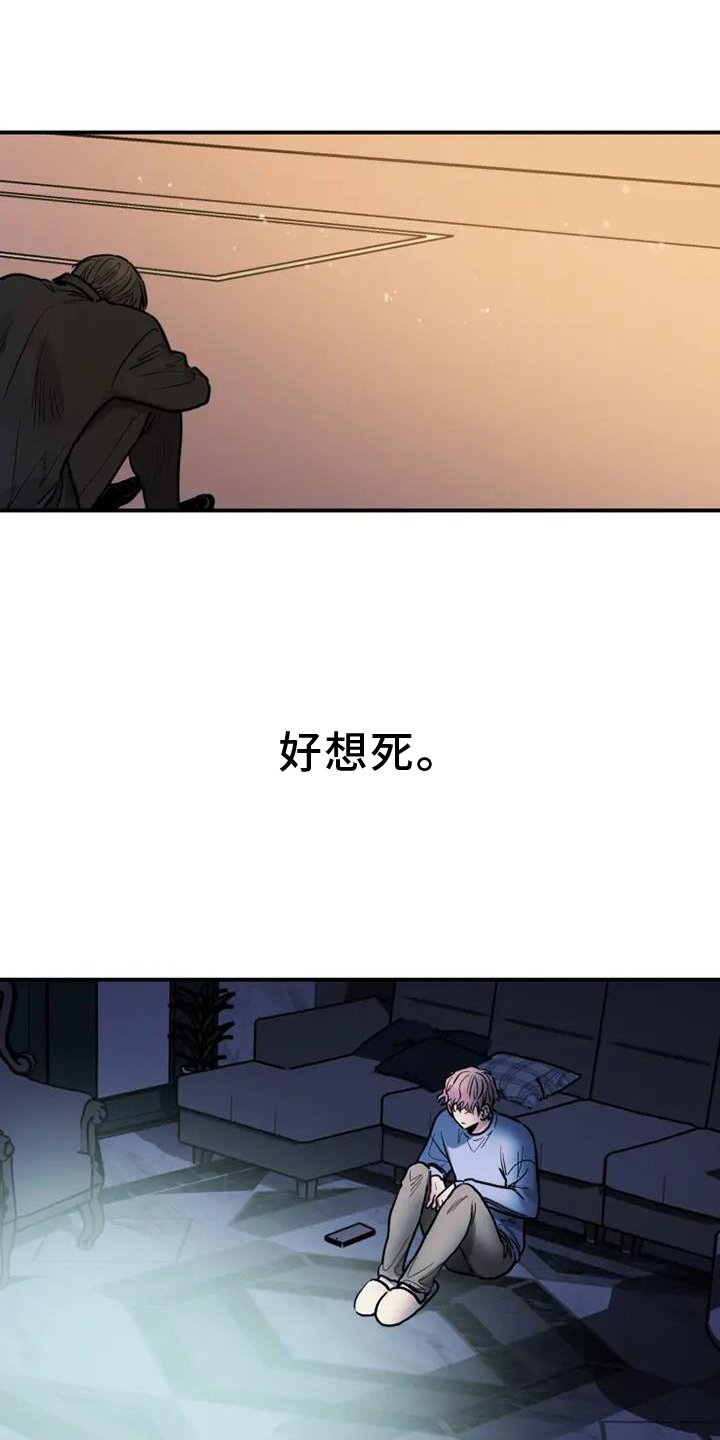 第85章：好想死