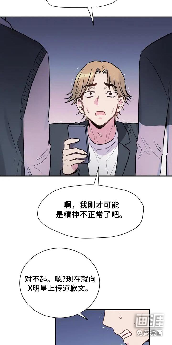 第91章：道歉