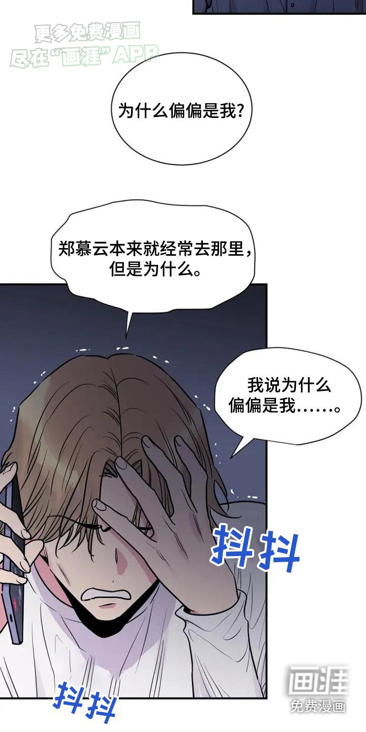 第97章：为什么是我
