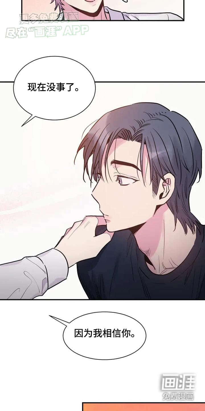 第98章：相信你