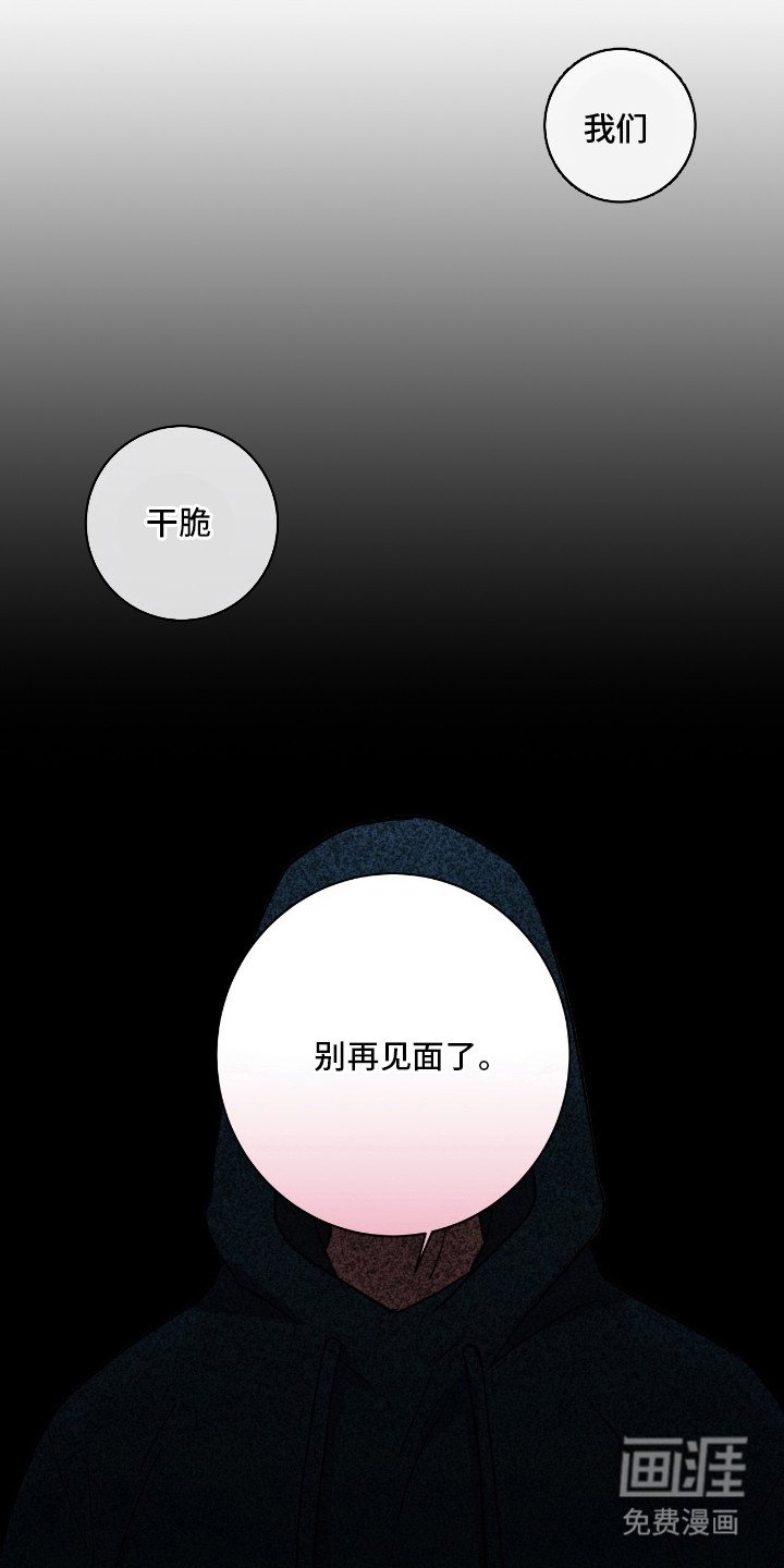 第13章：别再见面