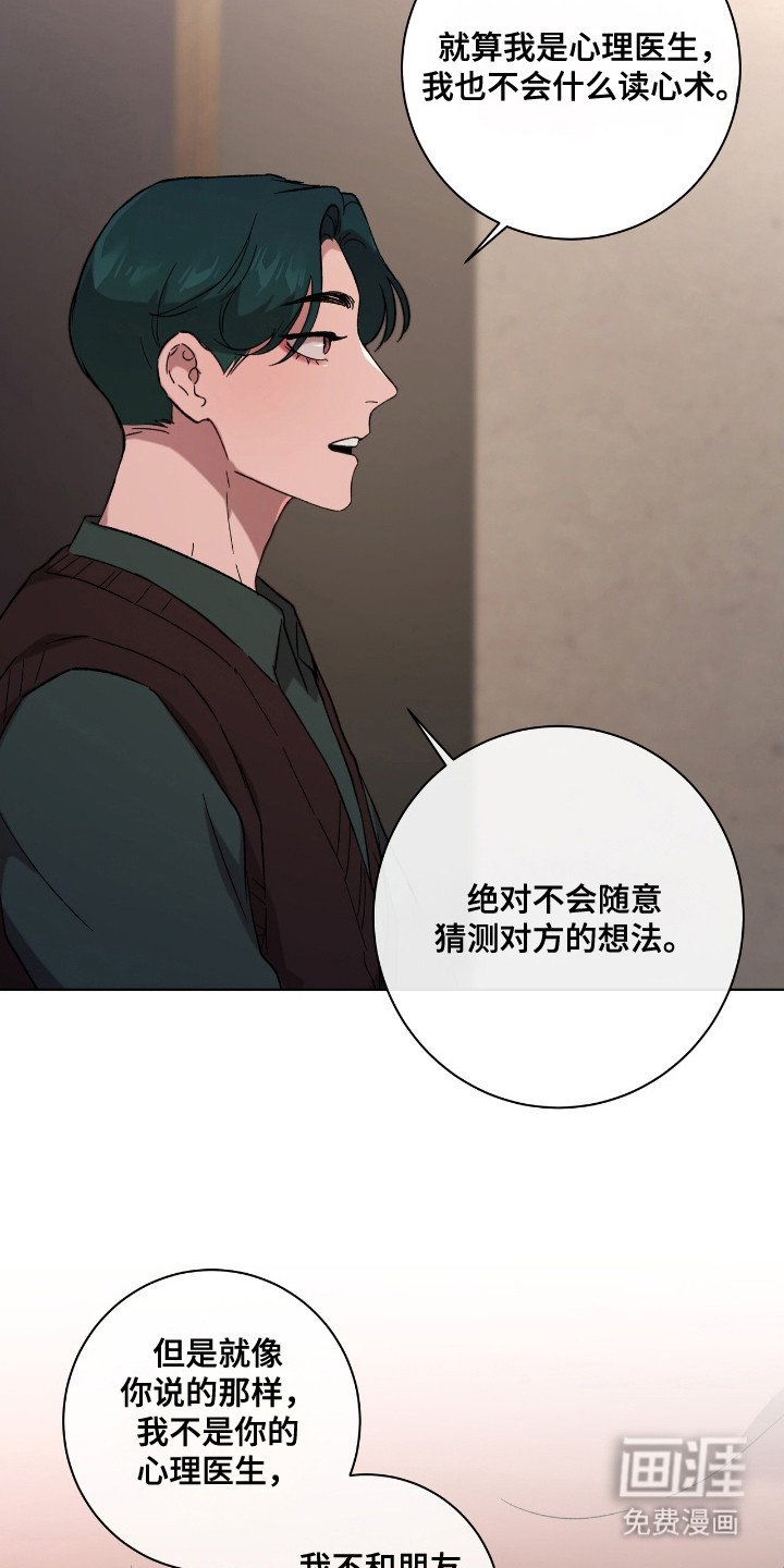 第14章：心理诊疗