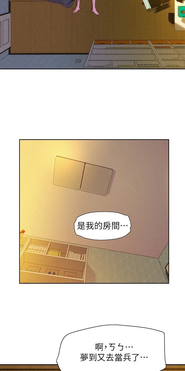 第1章：退伍生活