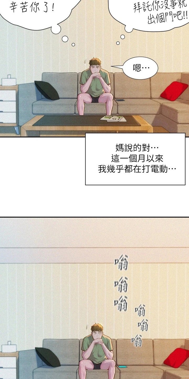 第1章：退伍生活