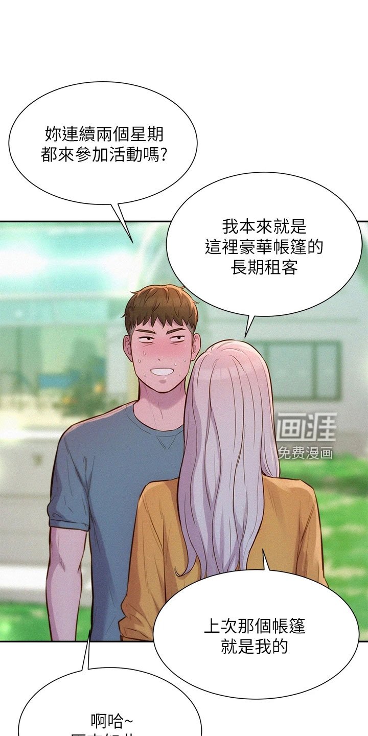 第18章：引人遐想