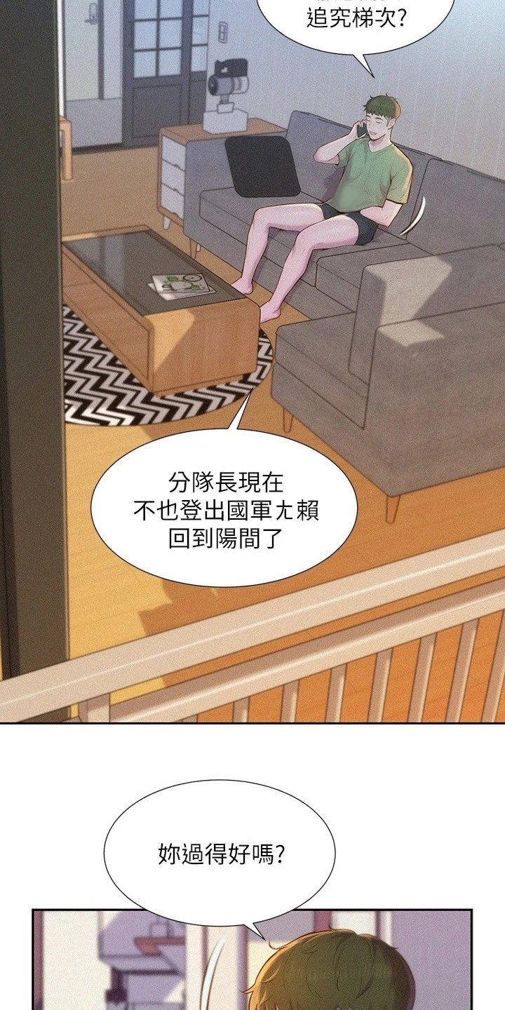 第2章：分队长