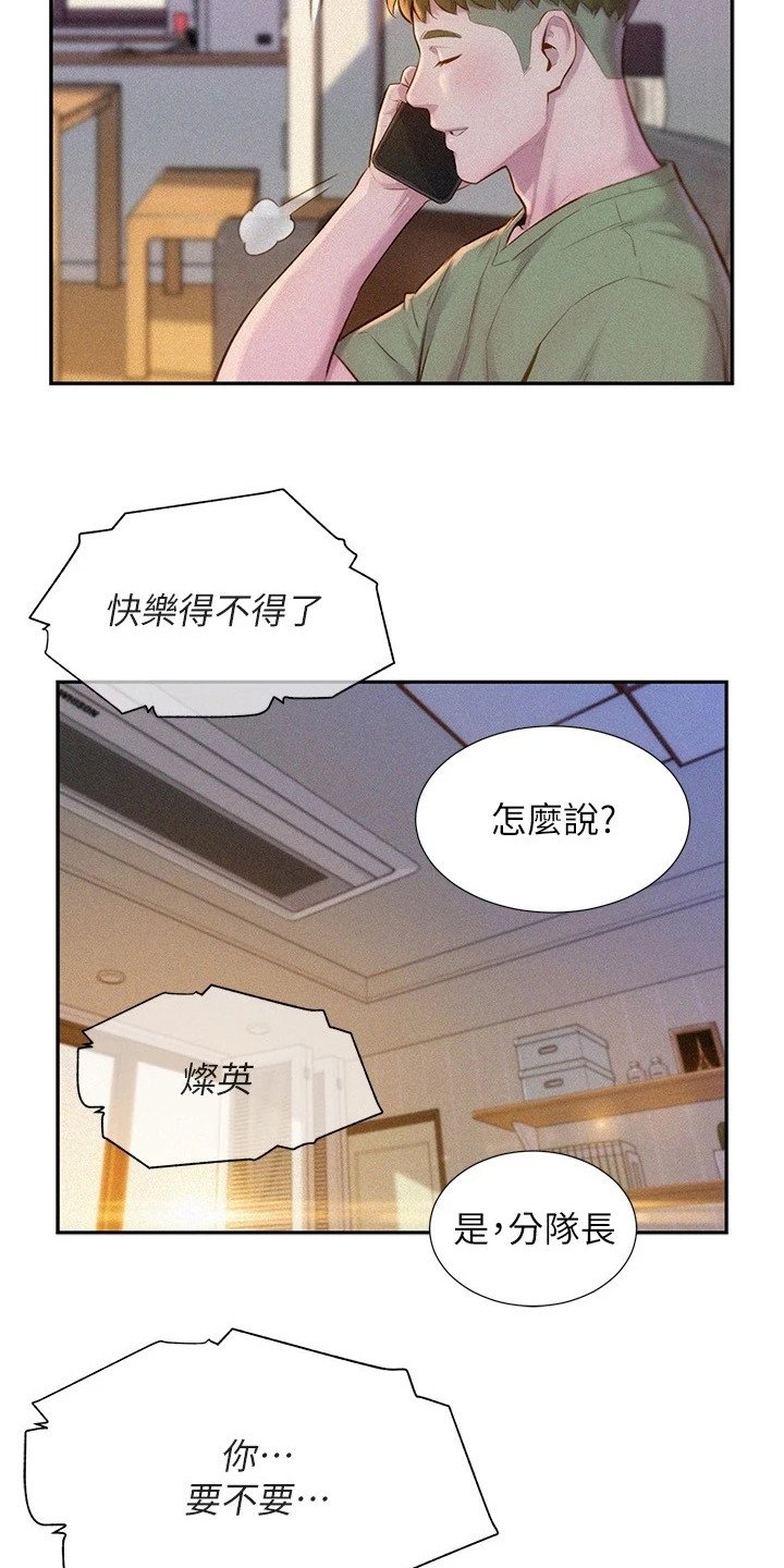 第2章：分队长