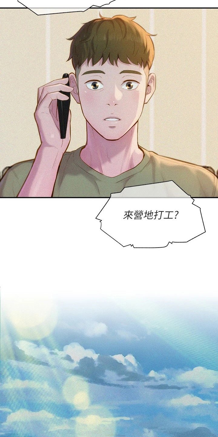 第2章：分队长