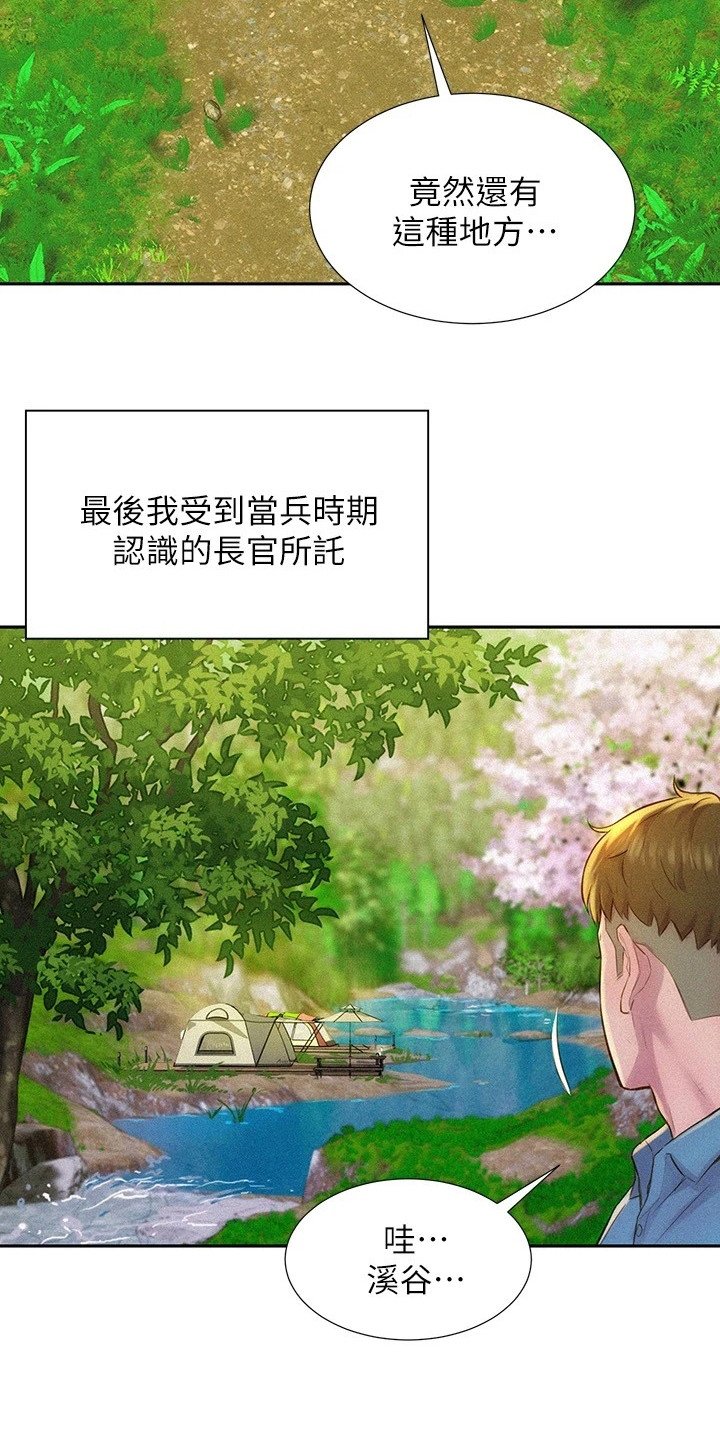 第2章：分队长
