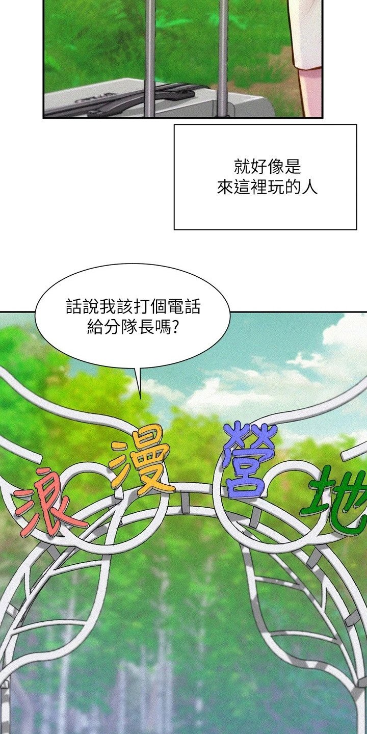 第2章：分队长