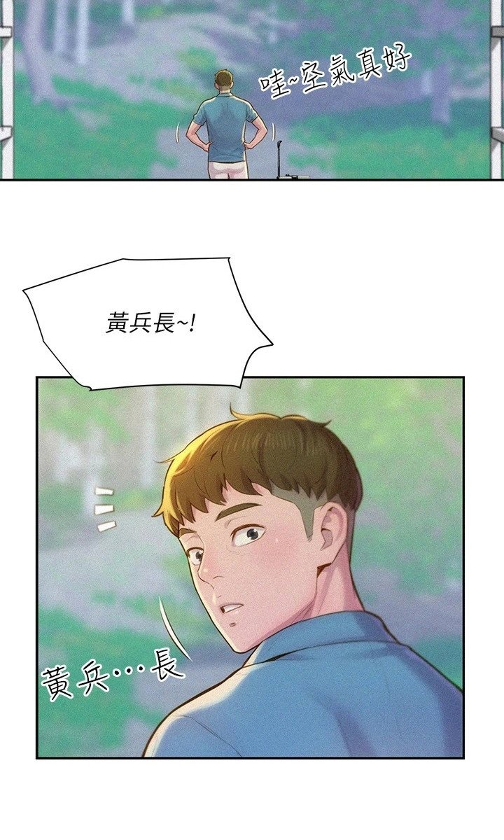 第2章：分队长