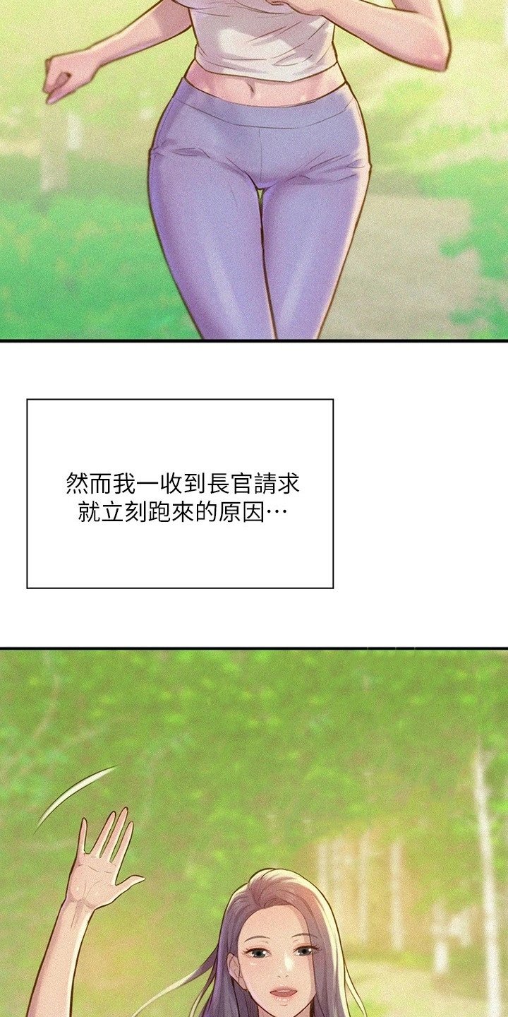 第2章：分队长
