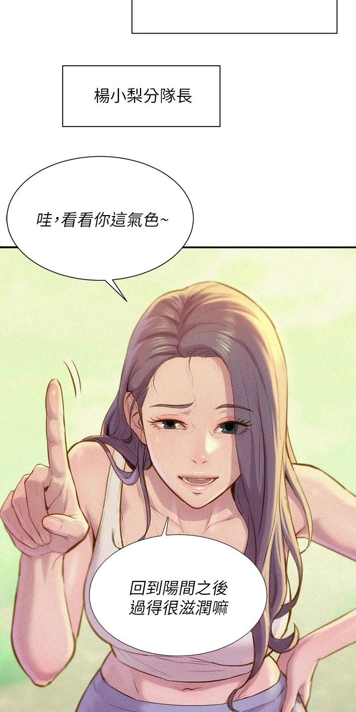 第2章：分队长
