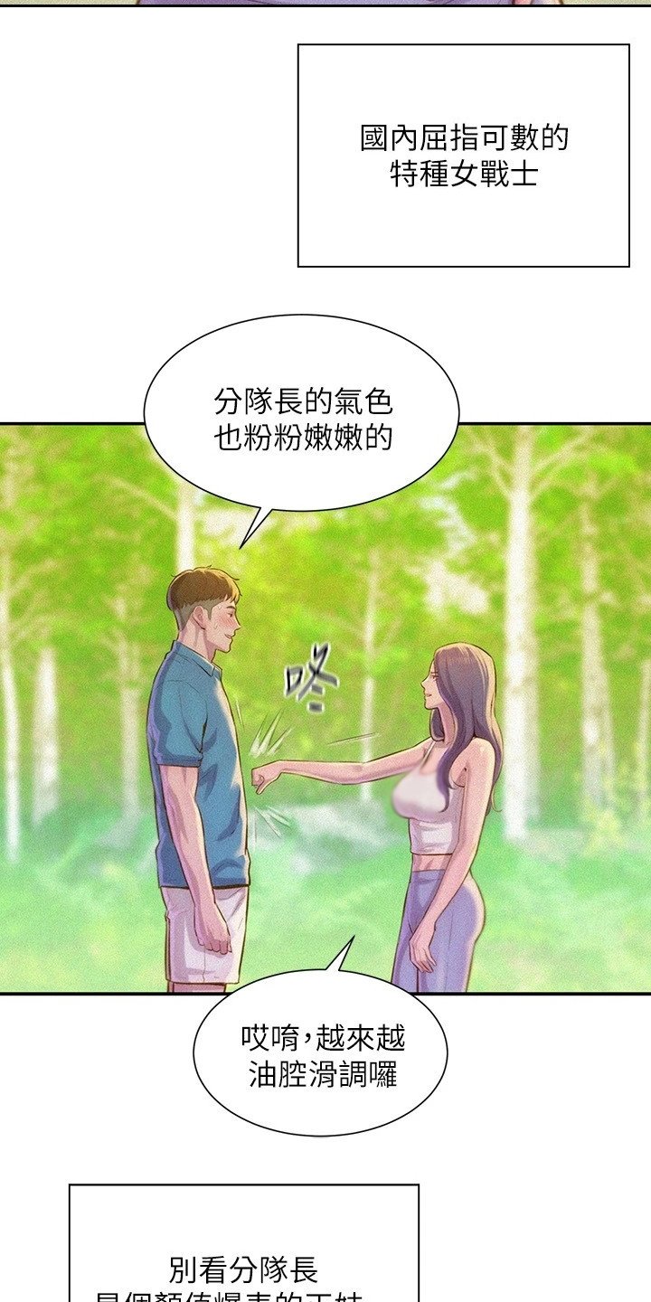 第2章：分队长