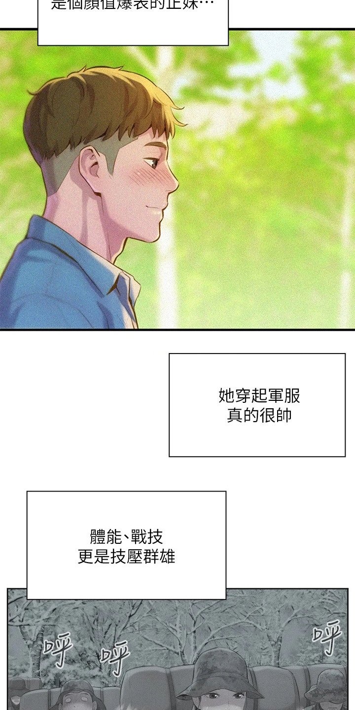 第2章：分队长