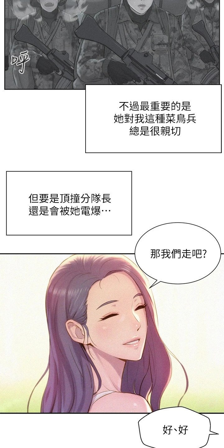 第2章：分队长