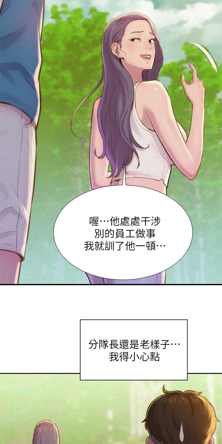 第2章：分队长