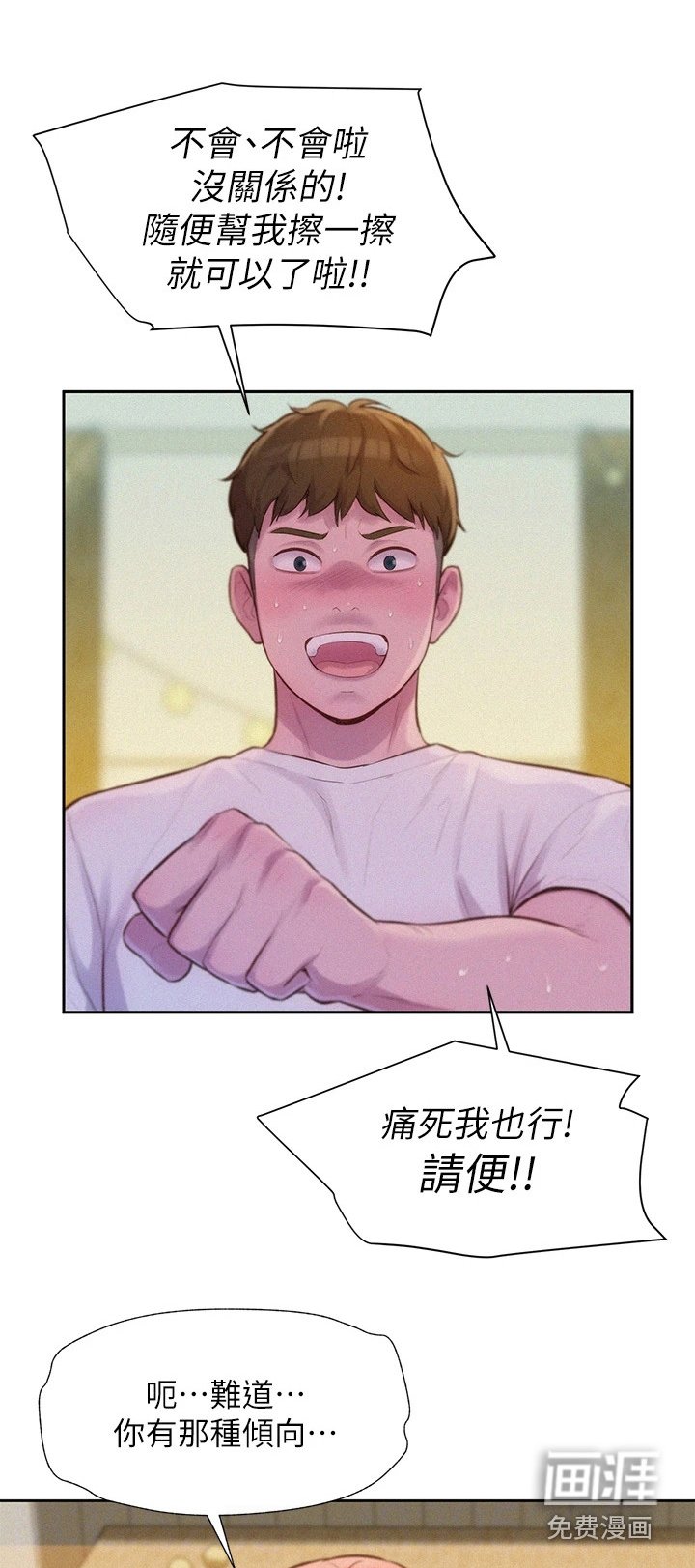 第21章：汗味