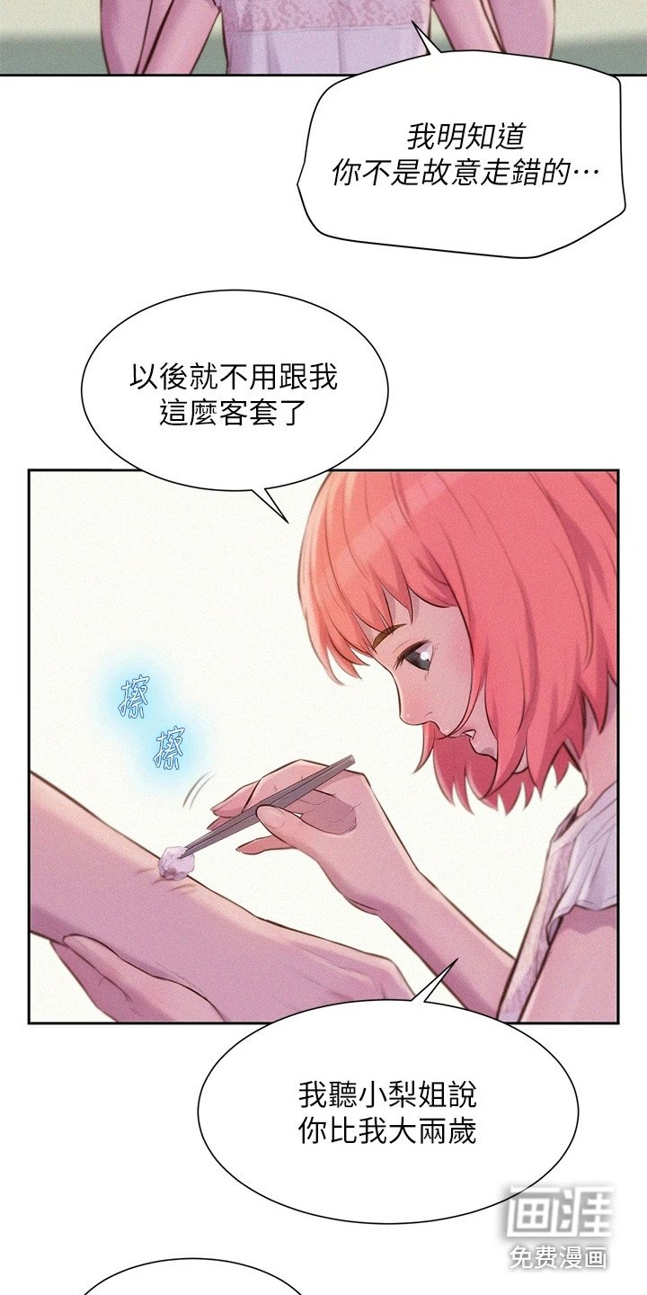 第21章：汗味