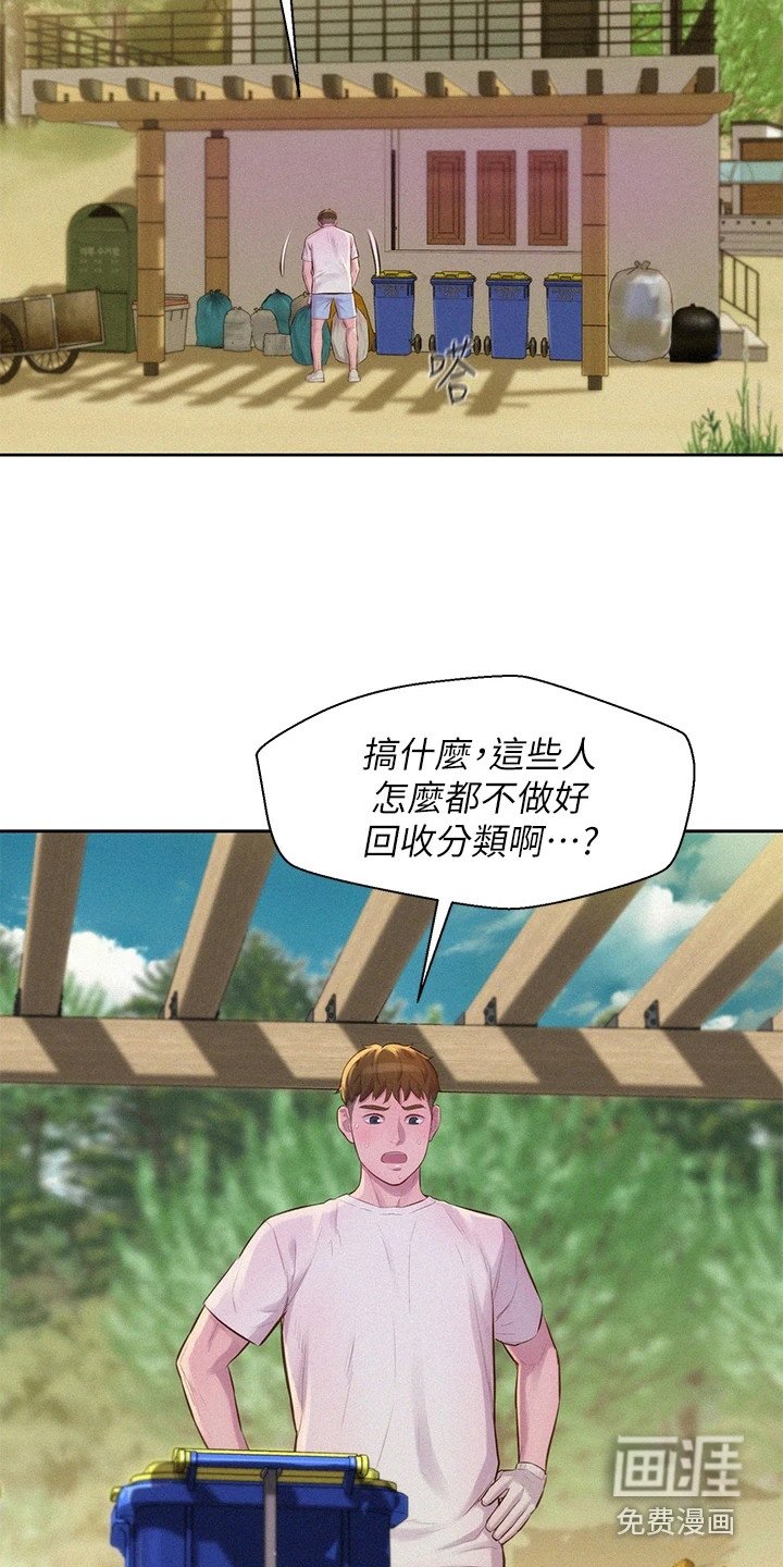 第21章：汗味