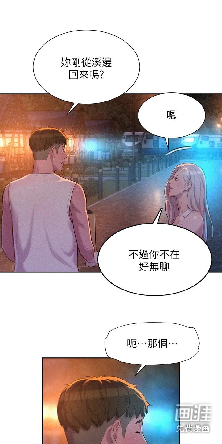 第28章：诱人邀约