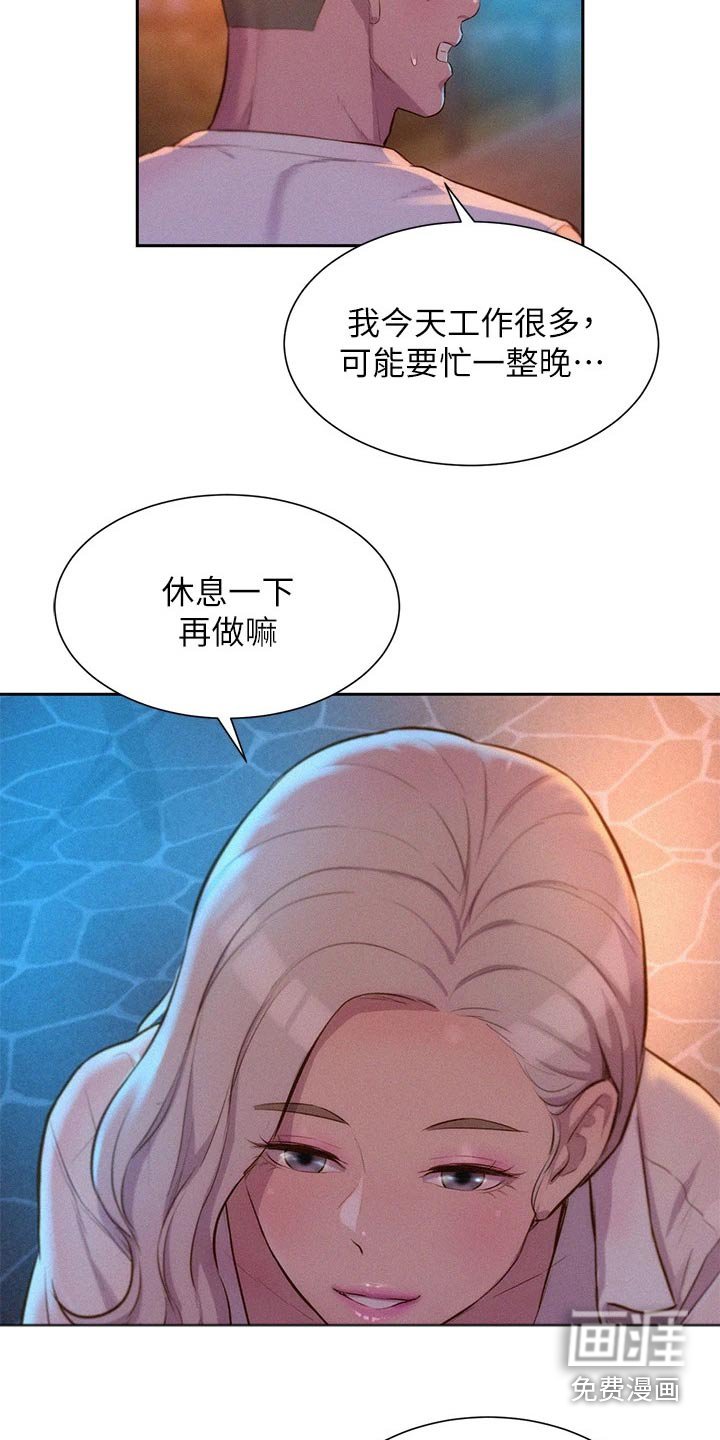 第28章：诱人邀约