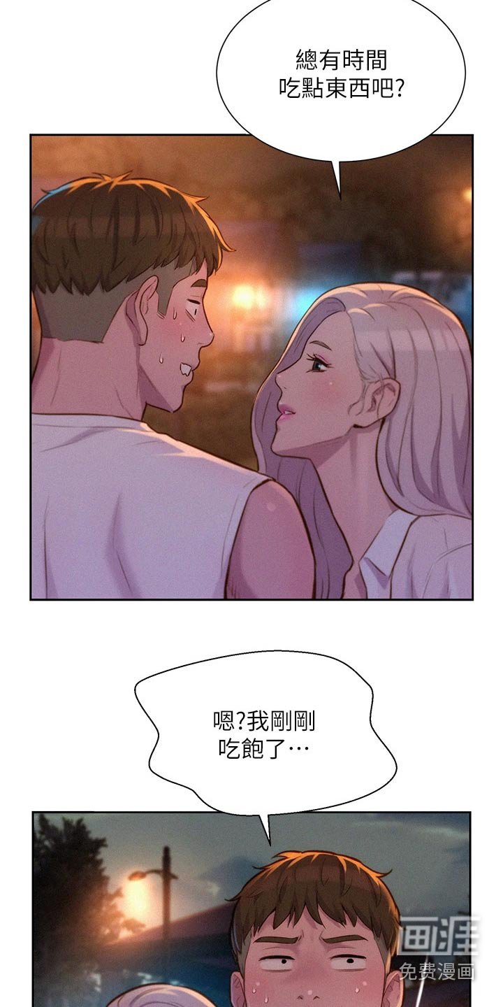 第28章：诱人邀约