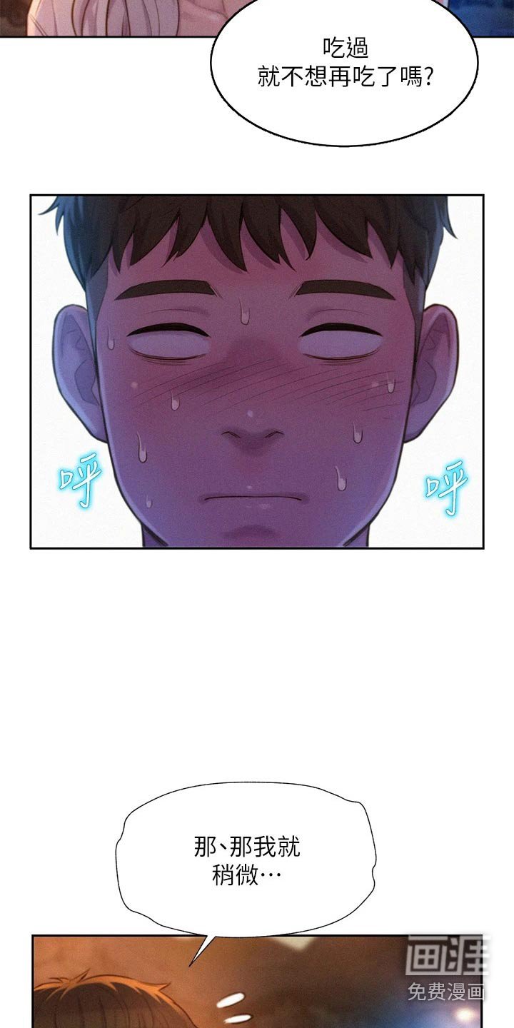 第28章：诱人邀约