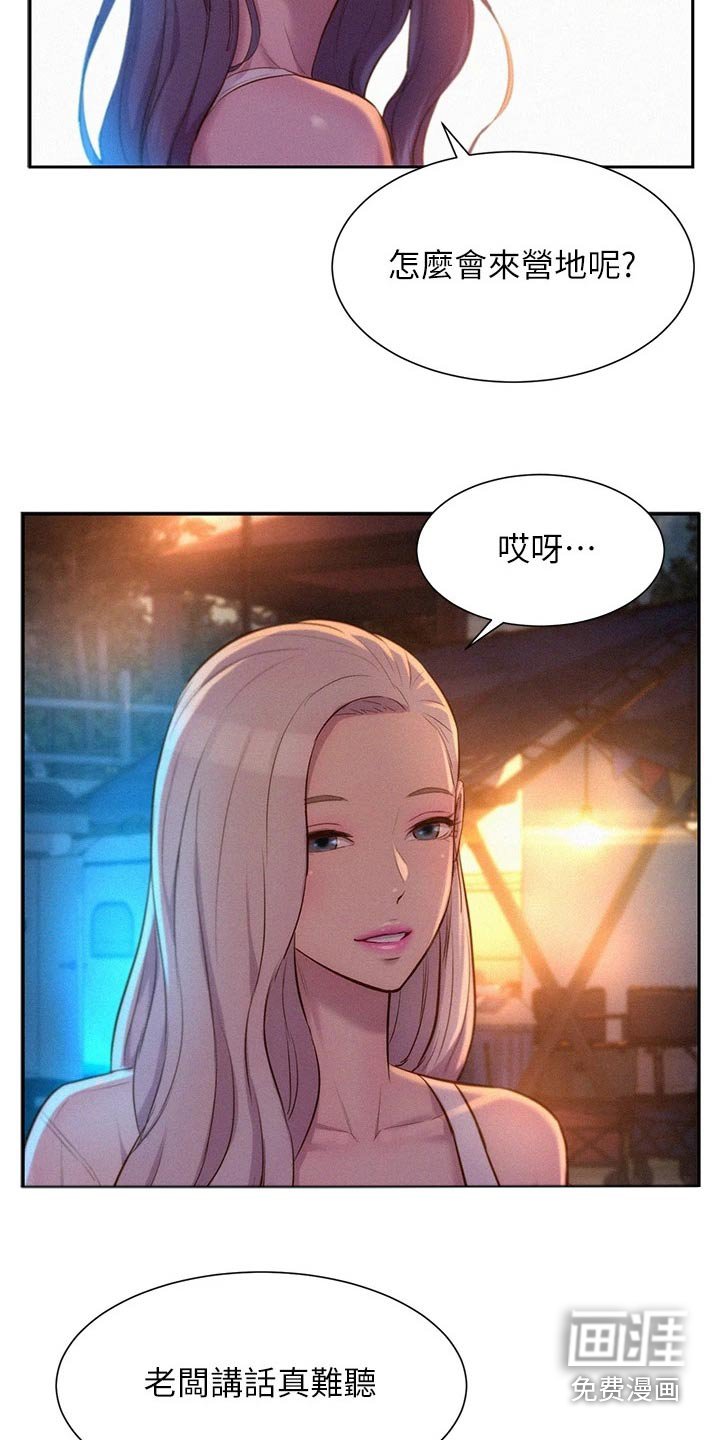 第28章：诱人邀约