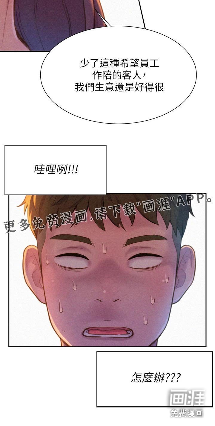 第28章：诱人邀约