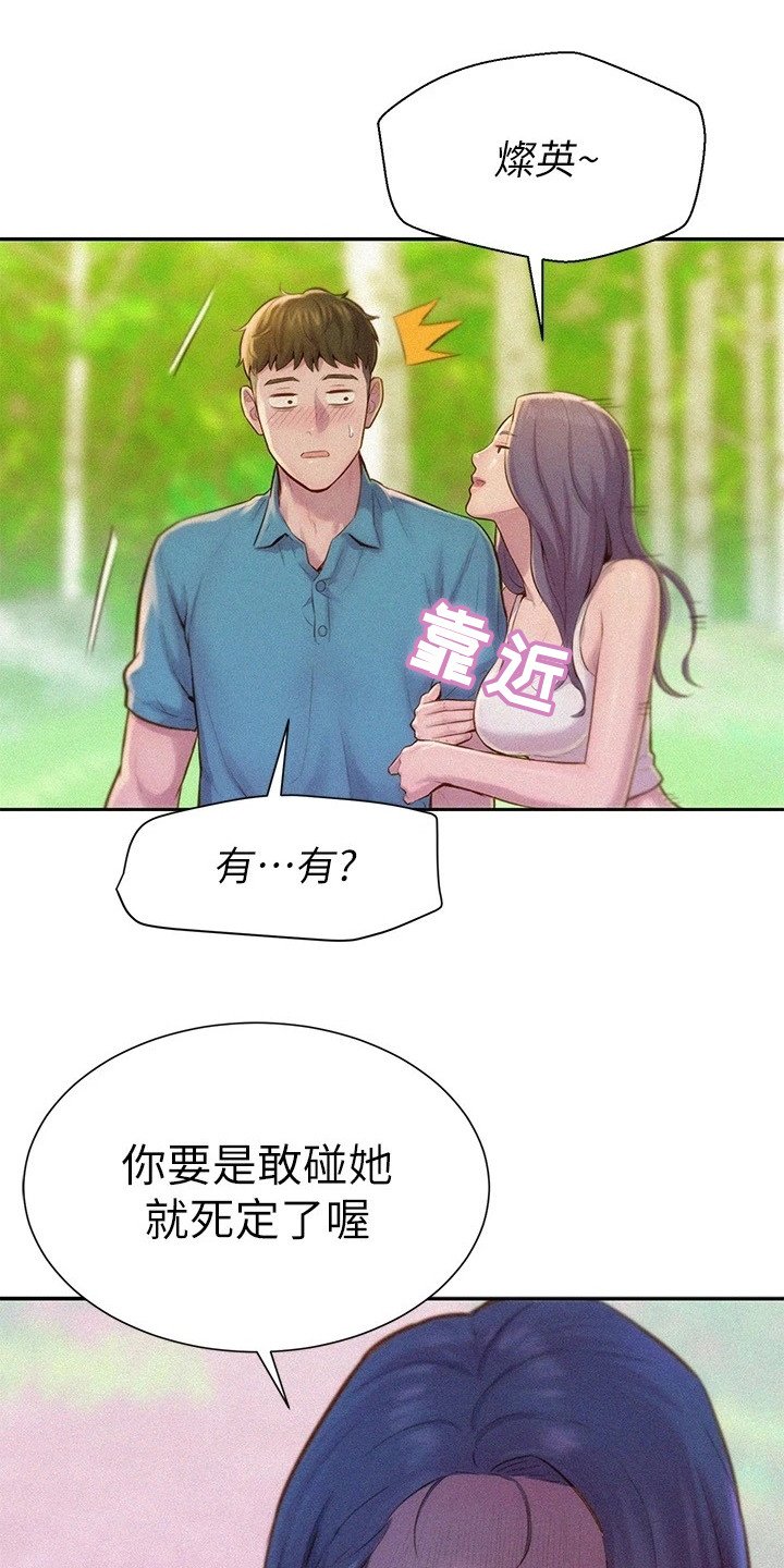 第3章：露营地