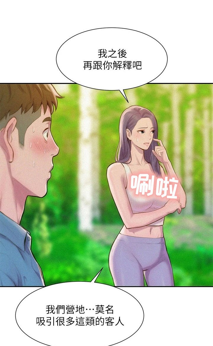第3章：露营地